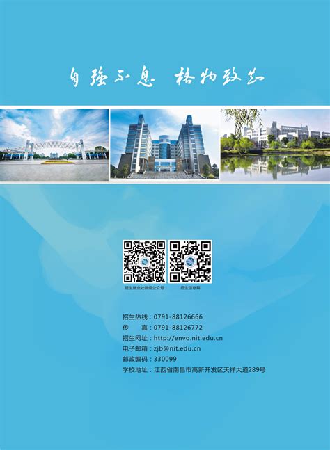 南昌工程学院2021年报考指南-招生就业处
