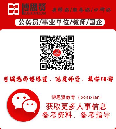 2023贵州普安县事业单位招聘职位表下载（246人）_博思贤贵州人事信息网