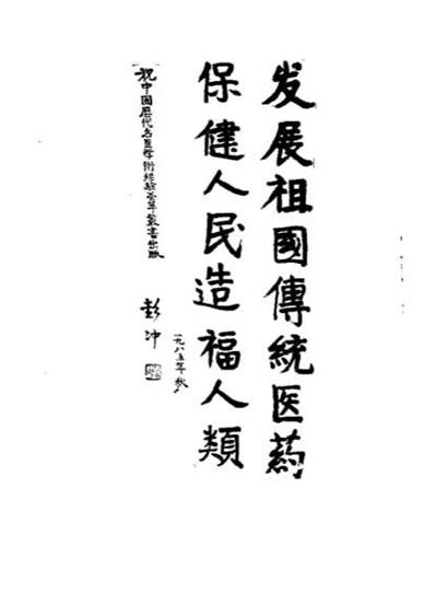 中国历代名医学术经验荟萃丛书 宋代名医许叔微pdf扫描电子版