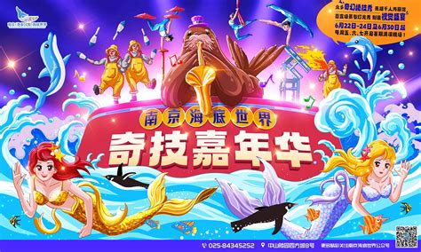 南京海底世界上演“人鱼寻金梦” 欢乐闹新春