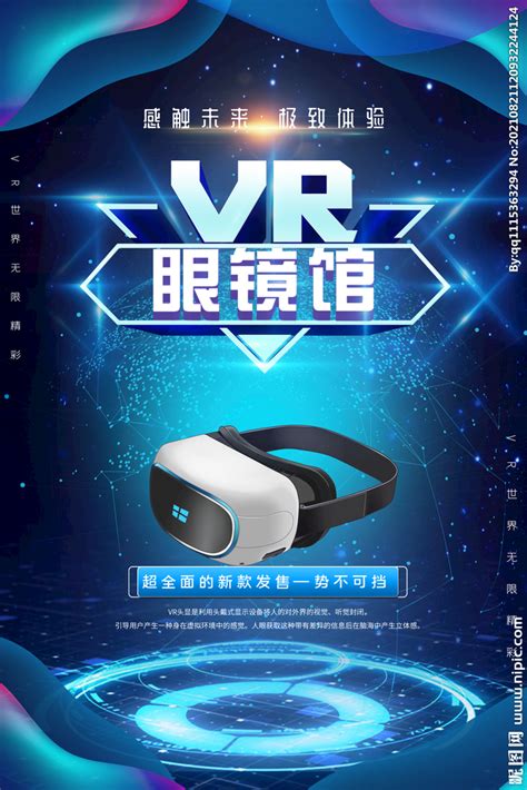 VR科技海报设计图__广告设计_广告设计_设计图库_昵图网nipic.com
