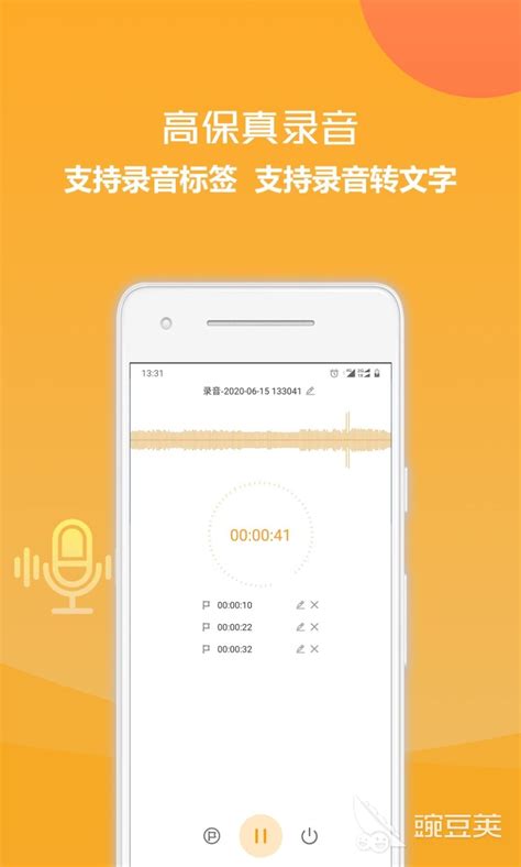 2022好用的语音翻译成文字app 语音转文字软件下载_豌豆荚