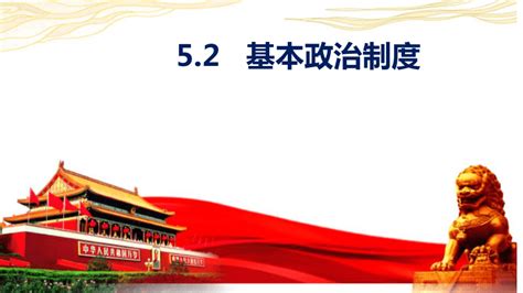 4.1人民民主专政的本质 人民当家作主课件-2022-2023学年高中政治统编版必修三政治与法治_21世纪教育网-二一教育