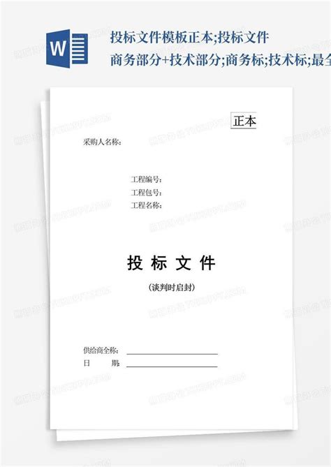 办公用品投标书.docx_招投标文件_土木在线