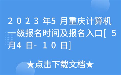 2022年9月重庆计算机四级成绩查询入口已开通（11月9日公布）