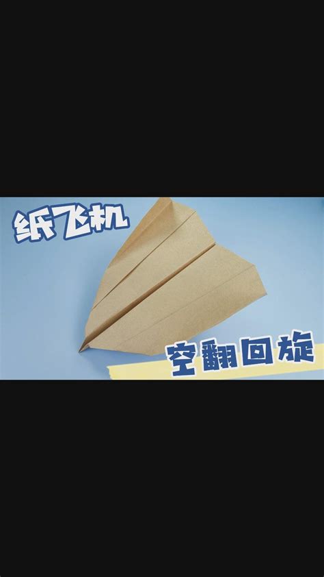 童年的纸飞机终于飞回我手里！飞得超远的极限回旋纸飞机
