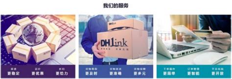 敦煌网在线发货DHLink怎么样？发货运输方式、流程、优势介绍