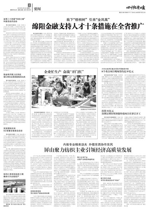 信利仁寿项目抢抓工期确保6月全线投产--四川经济日报