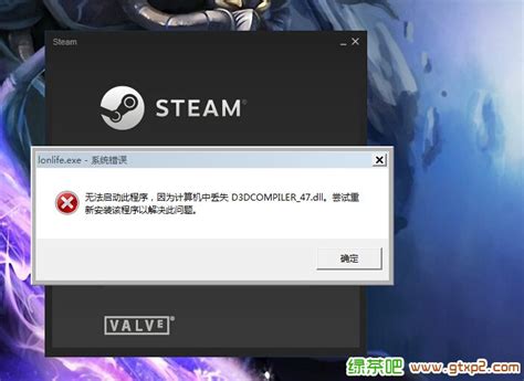 Steam平台提示缺少D3DCompiler_47.dll补丁_绿茶吧 爱上下载
