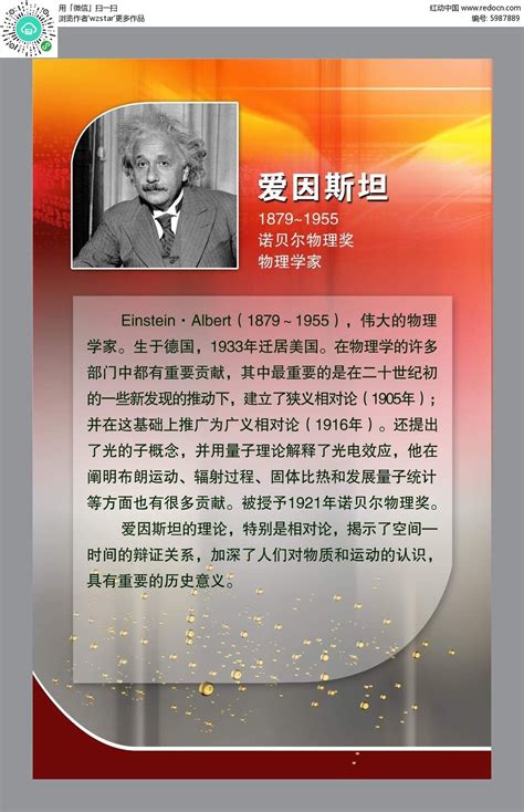 爱因斯坦名人简介海报PSD素材免费下载_红动中国