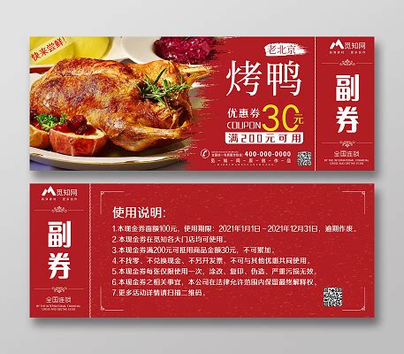 北京烤鸭优惠券设计-北京烤鸭优惠券模板-北京烤鸭优惠券图片-觅知网