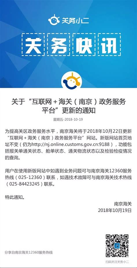 10月22日（下周一）南京“互联网＋海关”网站更新，包括通关和检疫查询等_中金在线财经号