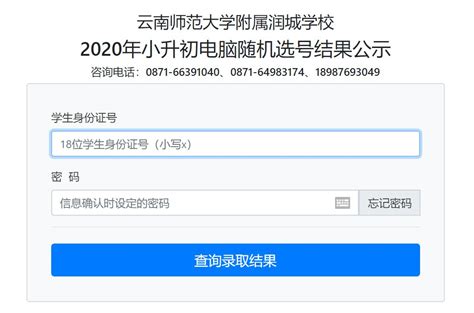 云南师大附属润城学校小升初摇号结果查询入口2020-昆明本地宝