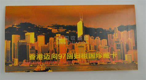 香港迈向97回归祖国珍藏卡（20元纪念钞号码：GK346055） [实拍捡漏] - 点购收藏网