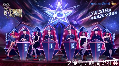 《中国好声音》十周年要开播了导师阵容“4+4”星光璀璨 - 360娱乐，你开心就好