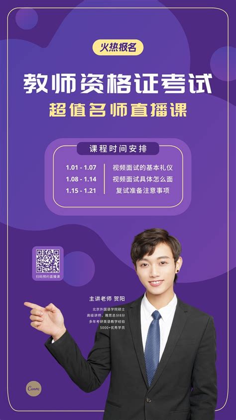 紫黄色教师直播课人物教师节校园宣传中文手机海报 - 模板 - Canva可画