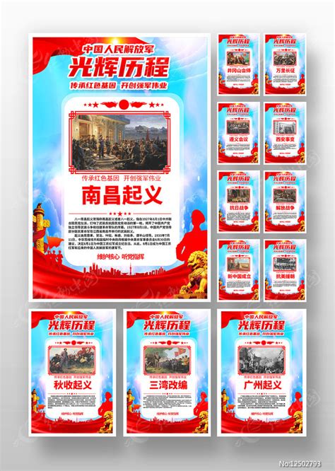 中国人民解放军光辉历程展板图片下载_红动中国
