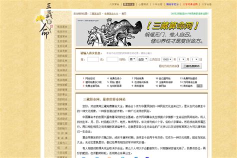 三藏算命网 - sheup.com网站数据分析报告 - 网站排行榜