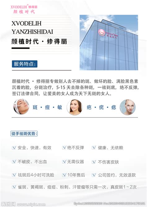 美容公司介绍服务特点设计图__海报设计_广告设计_设计图库_昵图网nipic.com