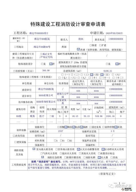 清远市住建局:8月1日起执行新版消防设计审查验收文书(附填表范本)-消防新闻-建筑消防检测仪器设备_消防检测验收箱_消防安全评估设备软件要求 ...