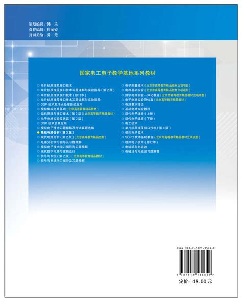 清华大学出版社-图书详情-《模拟电路分析与设计（第3版）》