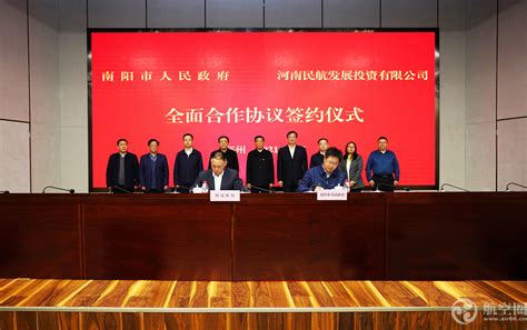 河南航投与南阳市政府签订全面合作协议 - 通用航空 - 航空圈——航空信息、大数据平台