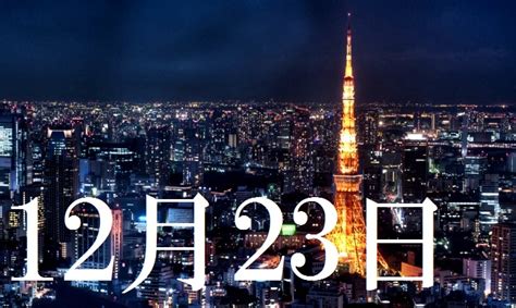 東京の星空・カレンダー・惑星（2023年12月） | 国立天文台(NAOJ)