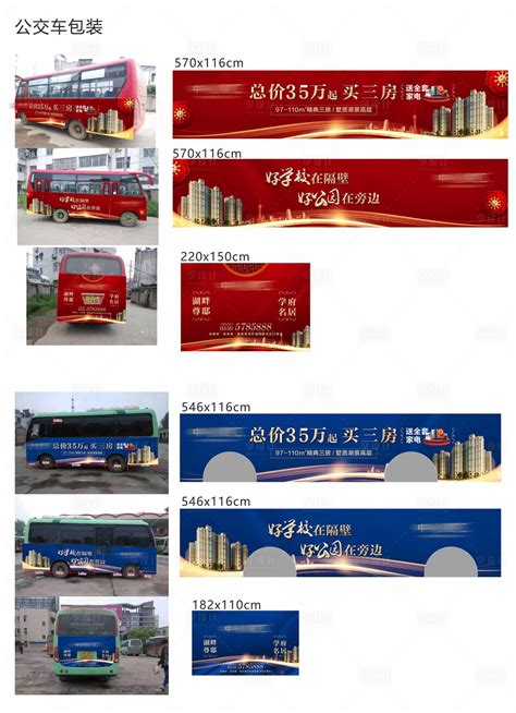 公交车车身广告设计CDR广告设计素材海报模板免费下载-享设计