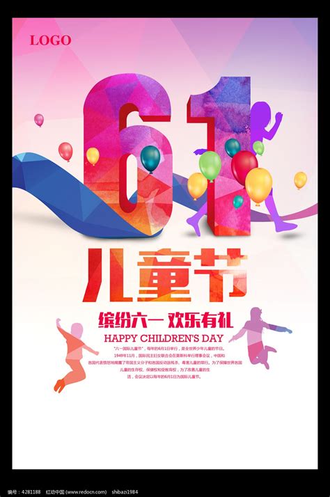 六一儿童节玩具店促销海报图片下载_红动中国