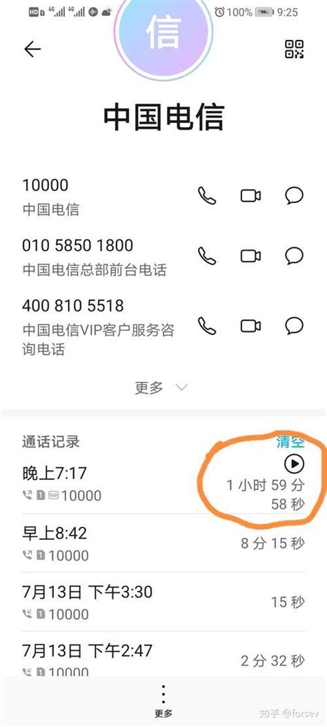 中国电信的服务号码多少 - 业百科