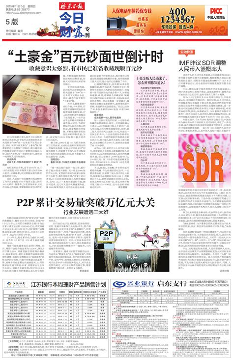 P2P累计交易量突破万亿元大关--启东日报