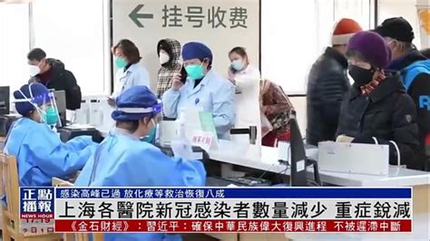 上海各医院新冠感染者数量减少 重症锐减_凤凰网视频_凤凰网