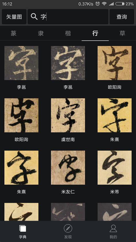 好用免费的汉语词典app-电子汉语词典工具-免费汉语词典工具推荐-yx12345下载站