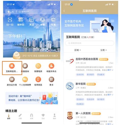 上海今年启动便捷就医服务数字化转型新场景：覆盖智能入院登记等——上海热线财经频道