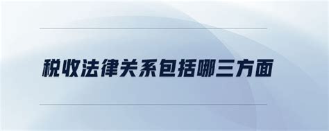 《税收规范性文件制定管理办法》修改 更好保护纳税人、缴费人、扣缴义务人的合法权益 | 每经网