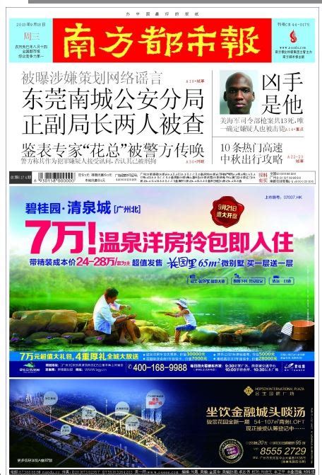 9月18日各地报纸头版速览 关注拥堵(3)-搜狐传媒