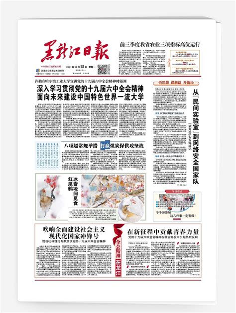 黑龙江日报：在新征程中贡献青春力量-东北农业大学