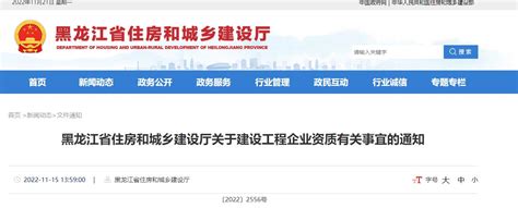 〔2022〕2556号黑龙江省资质改革进展，开放二级资质新办-政策法规