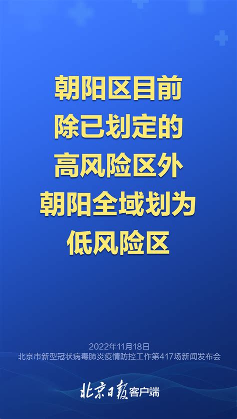 最新！北京1地降为低风险，全国现有高中风险地区7+35个_北京日报网