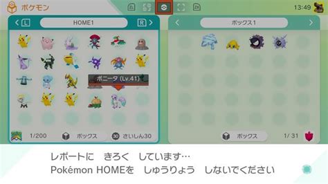 Pokémon HOME - Pre-Release Screenshots