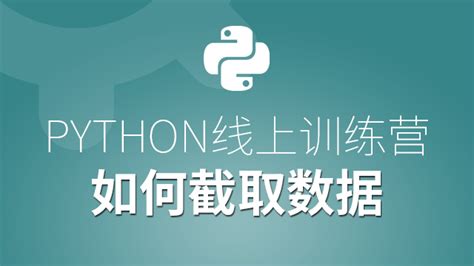 Python 深度学习学术应用-就学培训网
