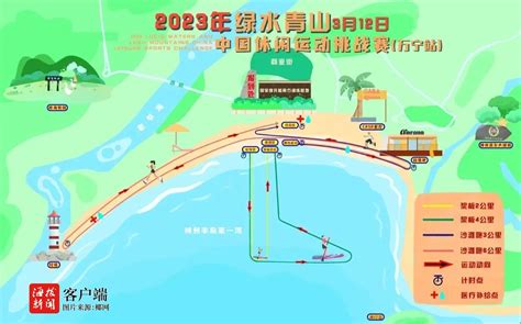 2023年首站“绿水青山”中国休闲运动挑战赛在万宁举行