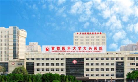 北京市大兴区人民医院绩效管理系统升级项目启动