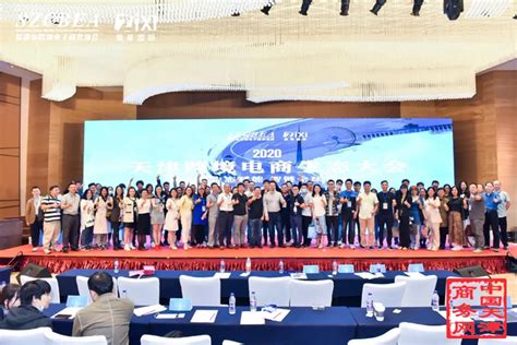2020天津跨境电商生态大会圆满举行_电子商务_天津商务网
