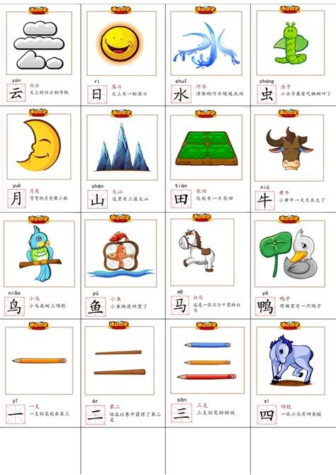 卡通风幼儿早教认识汉字拼写训练挂图Word文档|平面|其他平面|趣设 - 临摹作品 - 站酷 (ZCOOL)