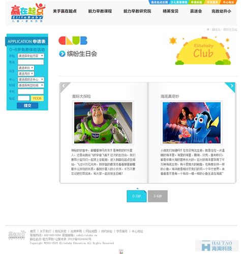 赢在起点儿童教育网站设计案例, 教育网站设计案例,少儿教育官方网站欣赏-海淘科技