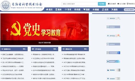 青海省科学技术协会官方网站_网站导航_极趣网