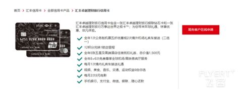 汇丰卓越理财雇员计划申卡记 CN+HK+US_机酒卡常旅客论坛