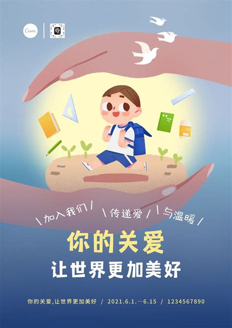 蓝黄色关爱儿童资助小学生书包文具手绘中国儿童慈善活动日节日公益中文海报 - 模板 - Canva可画