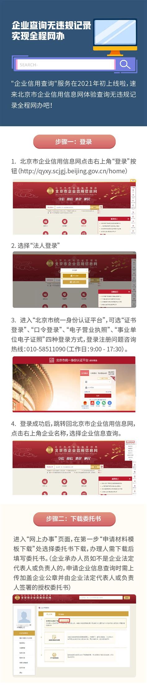 新版“北京市企业信用信息网”上线，公众随时手机端可查__凤凰网
